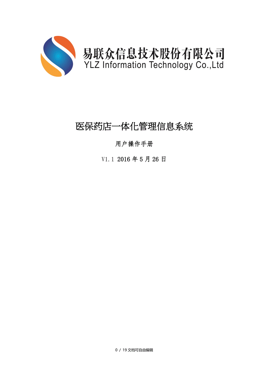 医保药店一体化信息管理系统操作手册_第1页