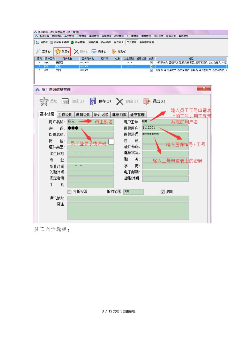 医保药店一体化信息管理系统操作手册_第4页