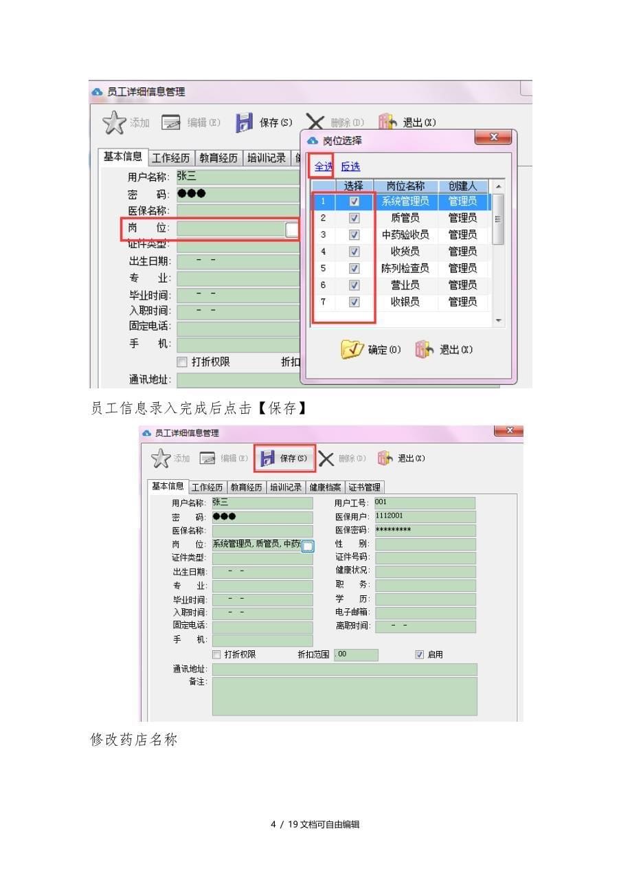 医保药店一体化信息管理系统操作手册_第5页