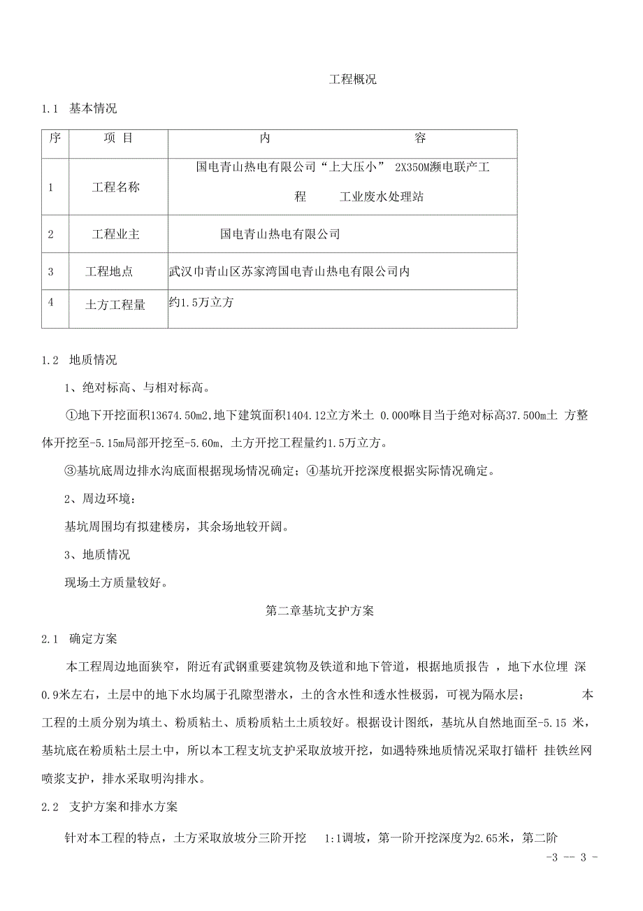 深基坑支护施工方案放坡_第3页