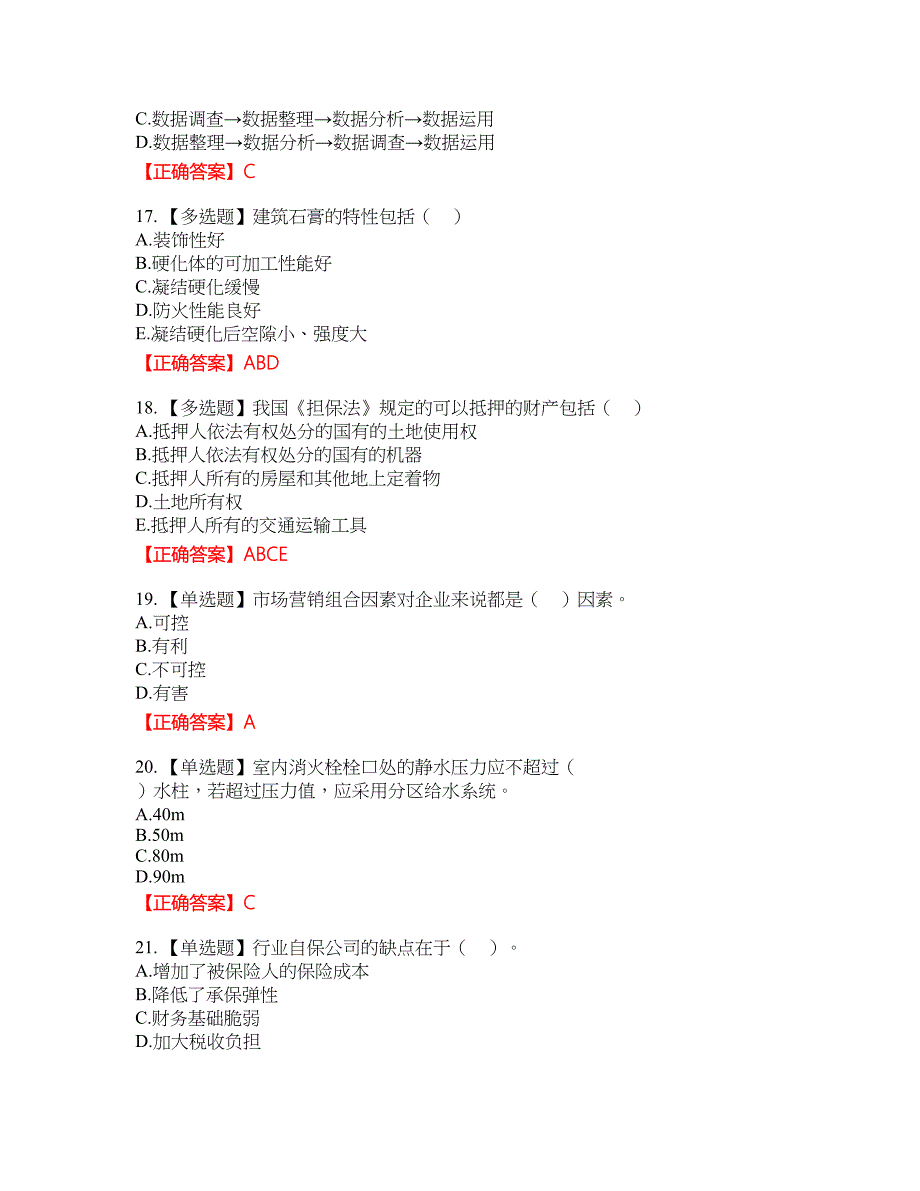 物业管理师《物业管理综合能力》考试全真模拟卷12附带答案_第4页