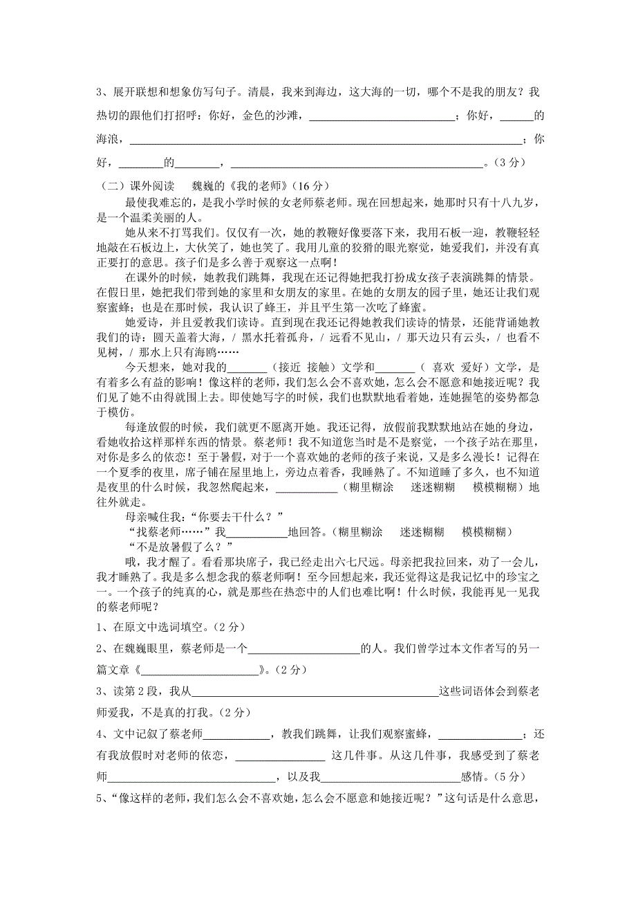 小学语文六年级上册期中检测试卷_第3页