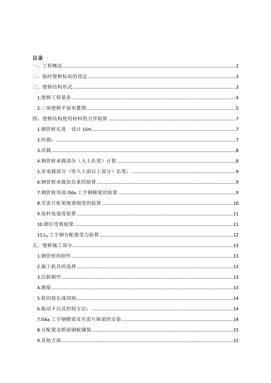 临时便桥施工方案_第1页