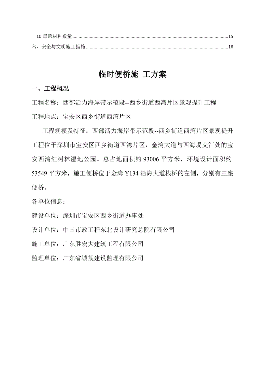 临时便桥施工方案_第2页