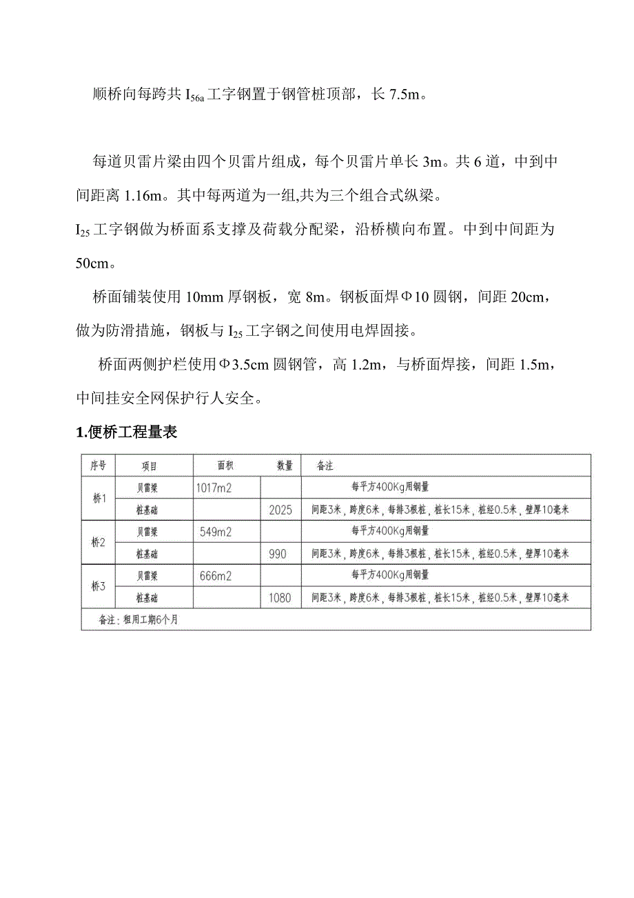 临时便桥施工方案_第4页