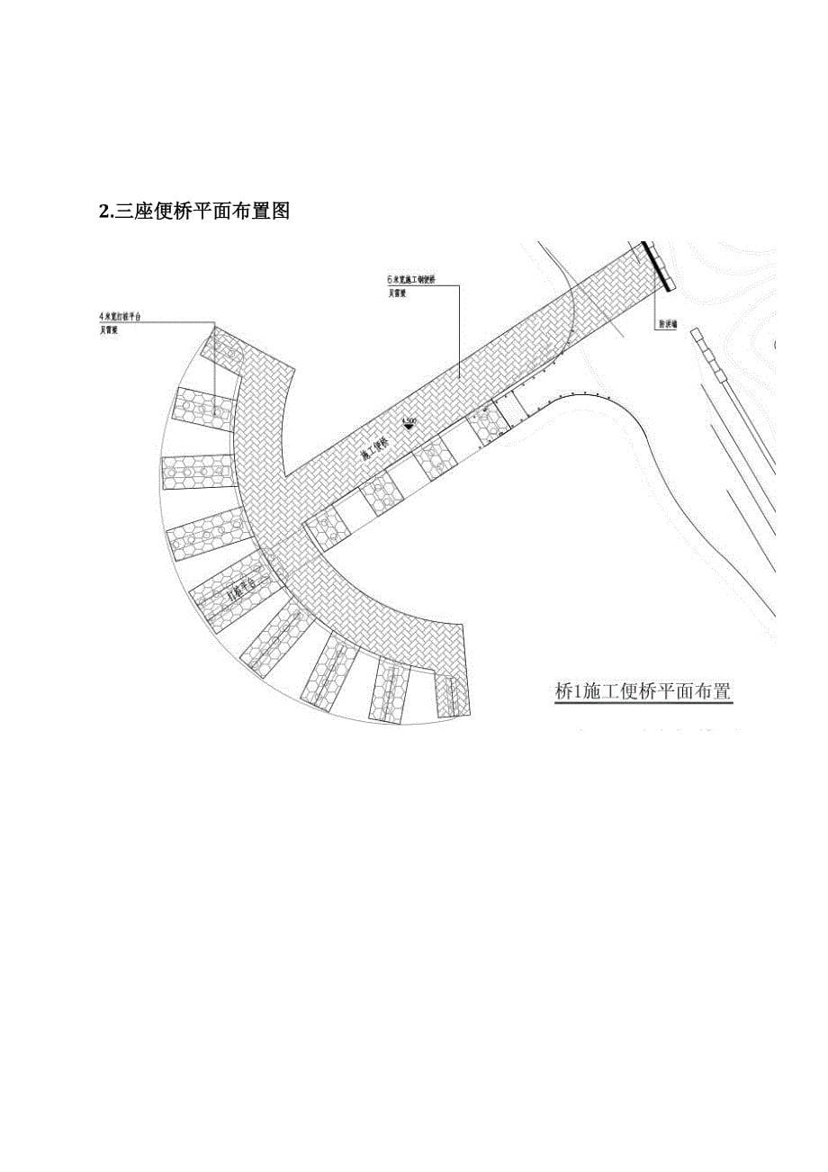 临时便桥施工方案_第5页