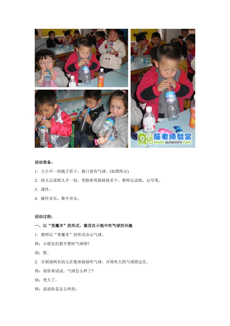 幼儿园中班科学活动教案：瓶中吹气球_第2页