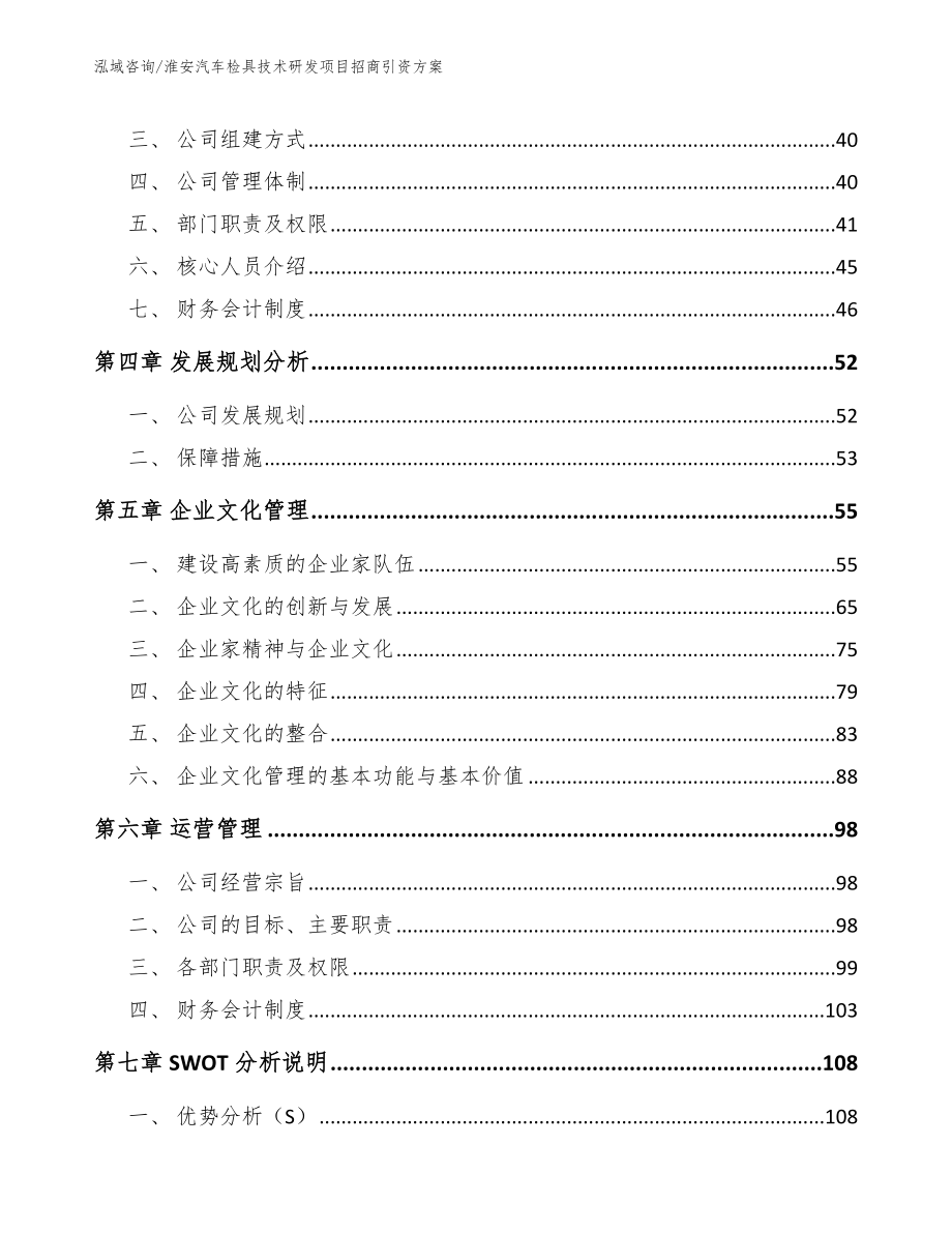 淮安汽车检具技术研发项目招商引资方案_第3页