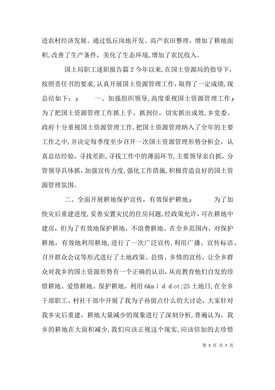 国土局职工述职报告_第3页