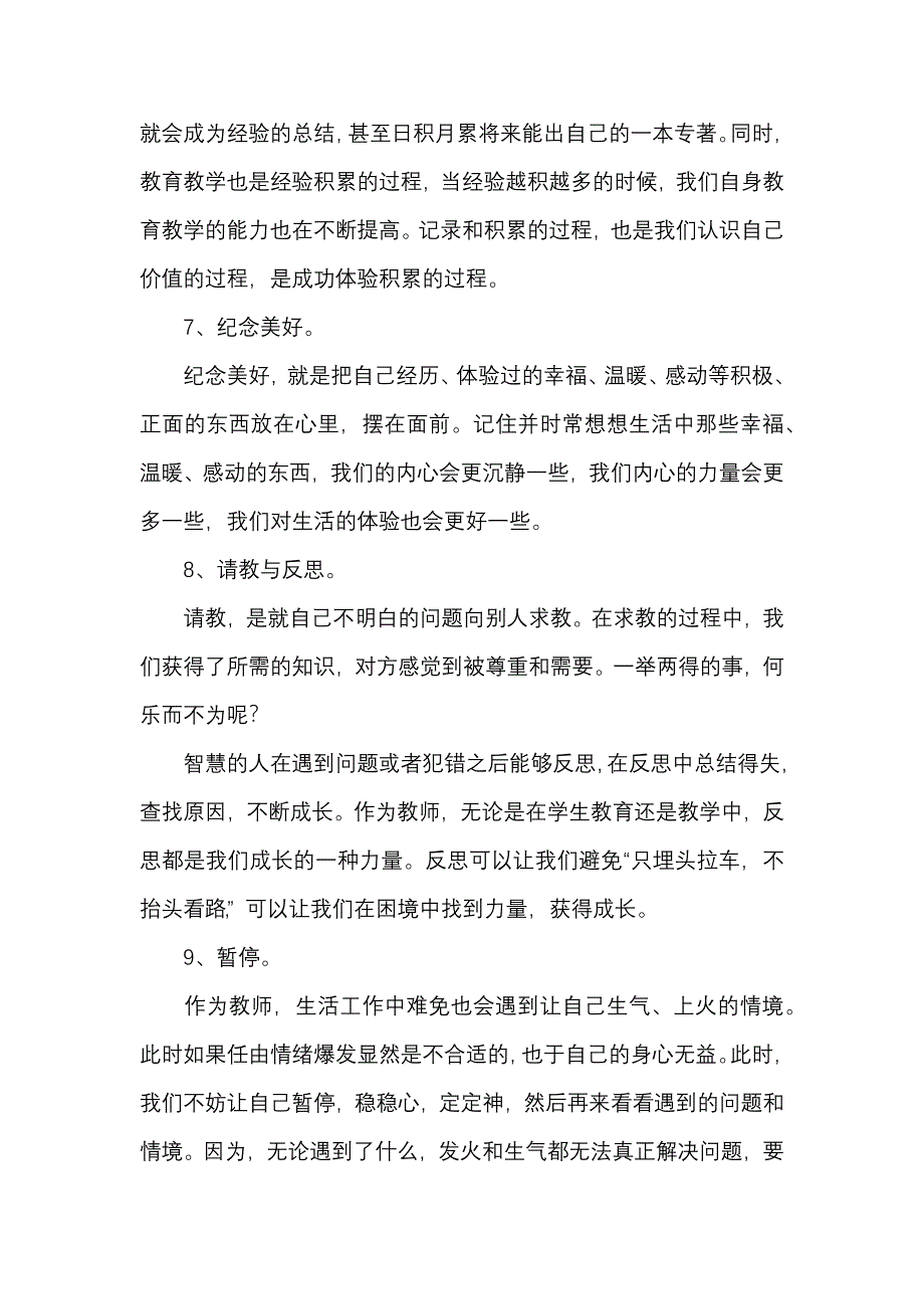 十个习惯让教师更幸福.docx_第3页