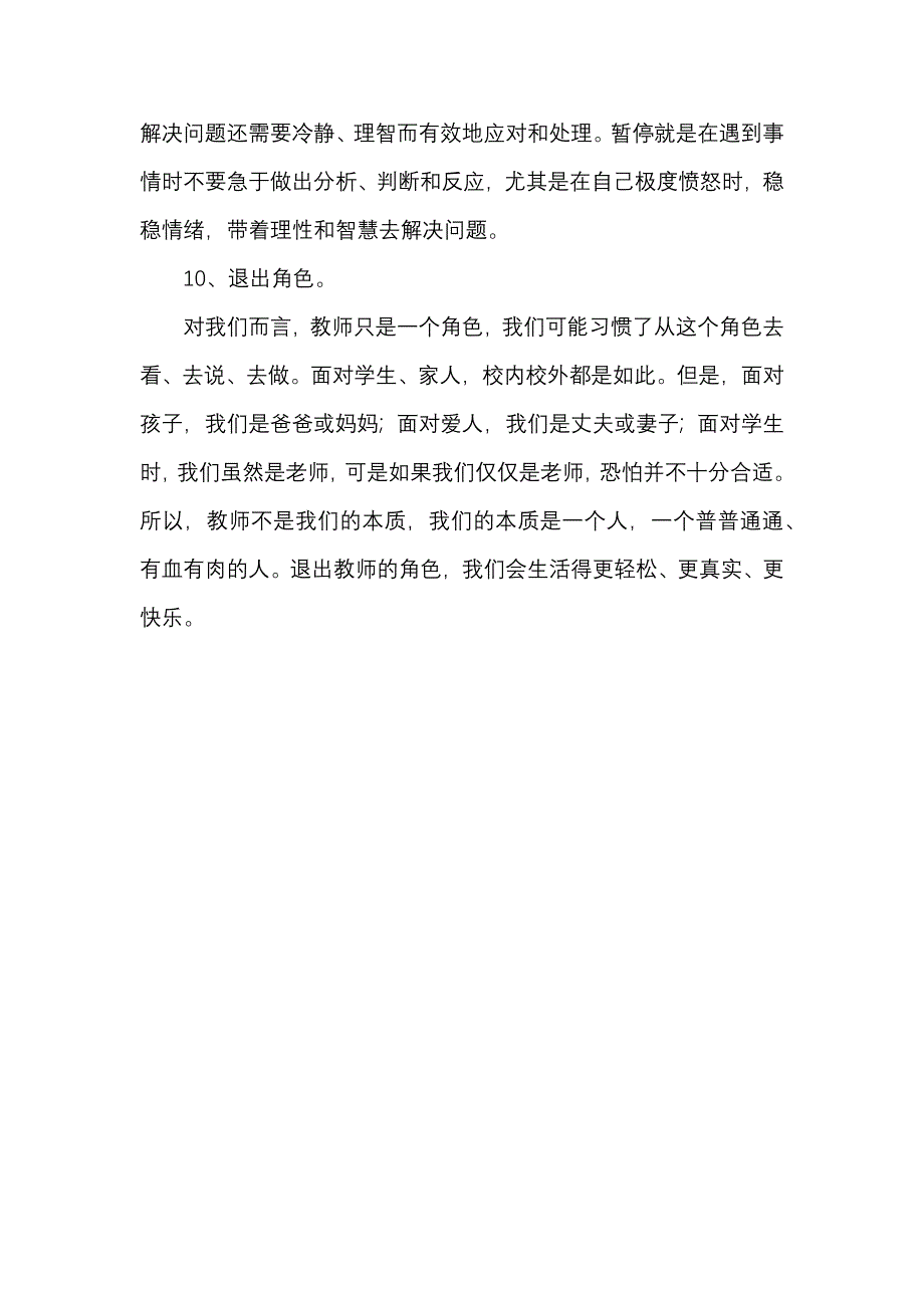 十个习惯让教师更幸福.docx_第4页