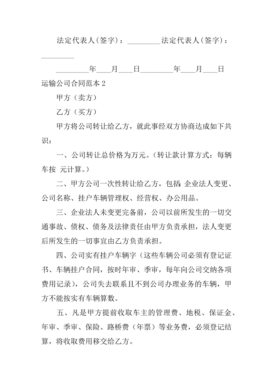 运输公司合同范本12篇物流公司公路运输合同范本_第3页