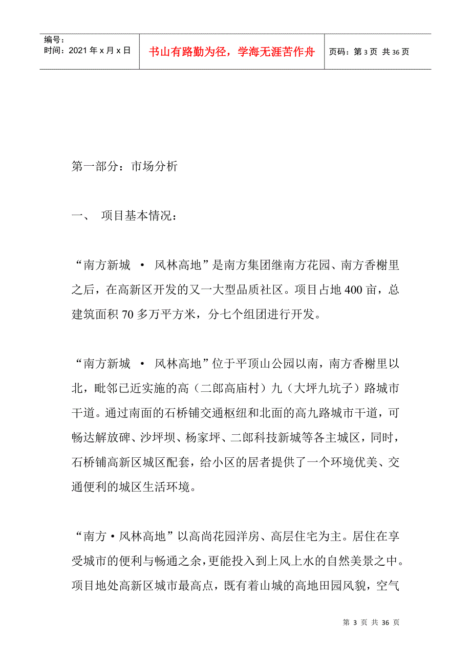 某房地产项目整体推广策划方案_第3页