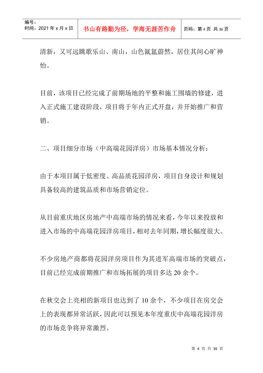 某房地产项目整体推广策划方案_第4页