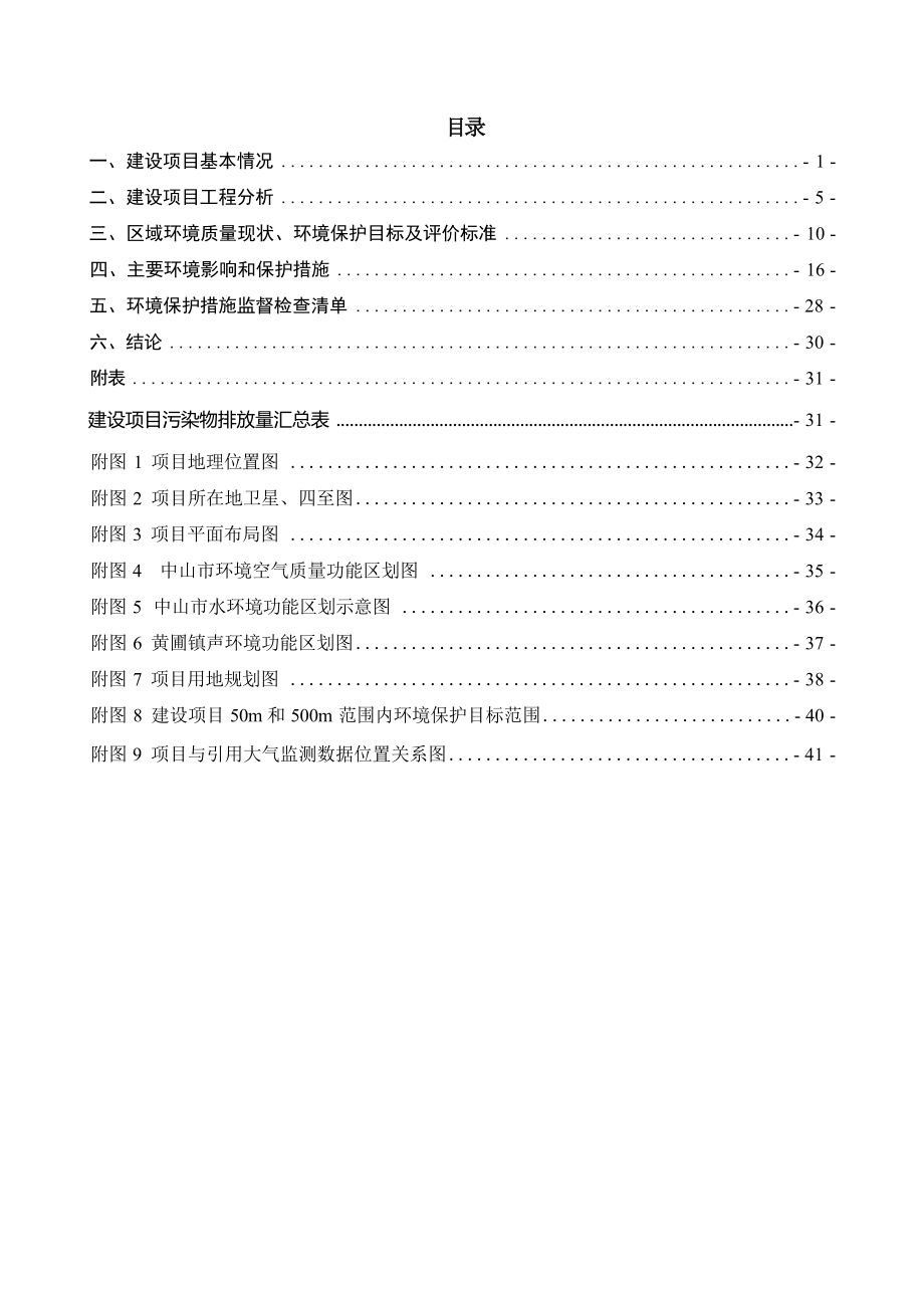 中山市宇辉新能源有限公司年产2.8万吨生物质成型颗粒新建项目环境影响报告表.docx_第3页