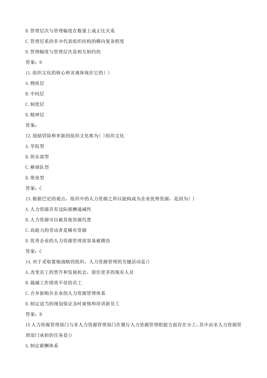 2013年中级经济师考试中级人力资源管理真题及答案_第3页