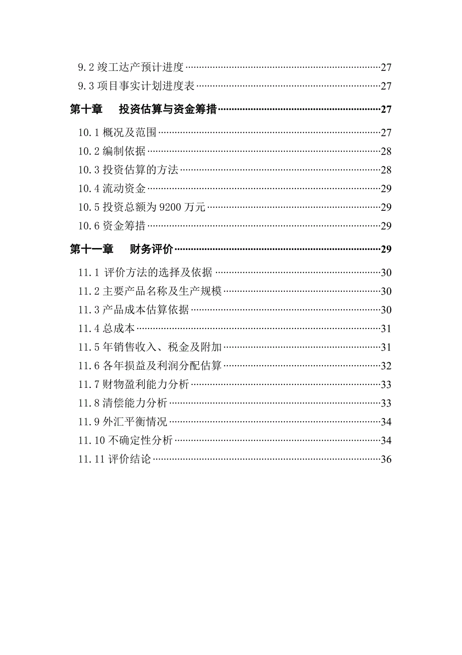 山林木加工厂年生产25万立方米高密度板和细木工板项目可行性研究报告.doc_第3页