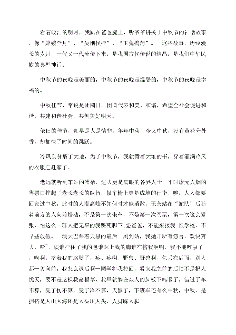 高二作文范文中秋节记事2022-.docx_第4页