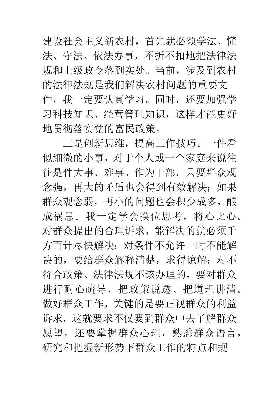 听解帮促活动个人经验材料.docx_第5页