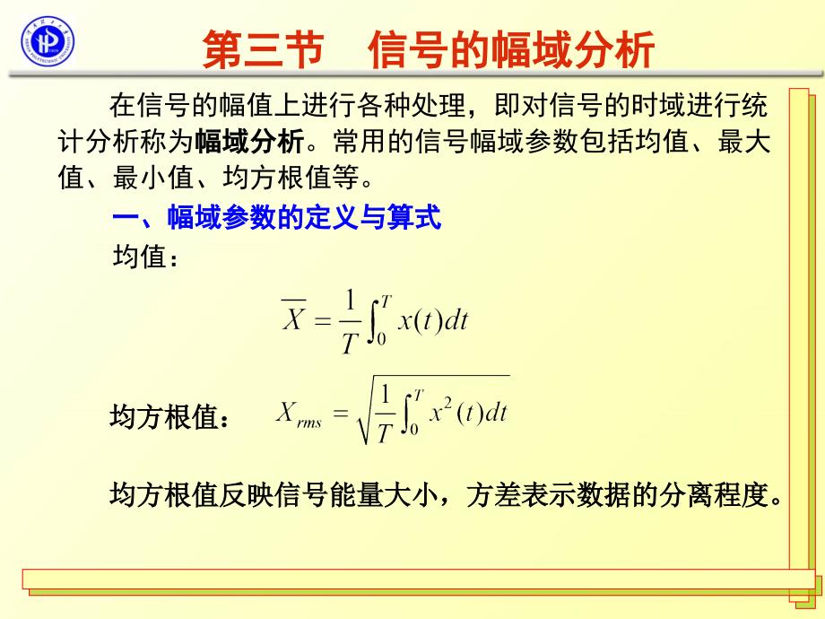 并且可以通过傅立叶变换求得自功率谱密度函数课件_第2页