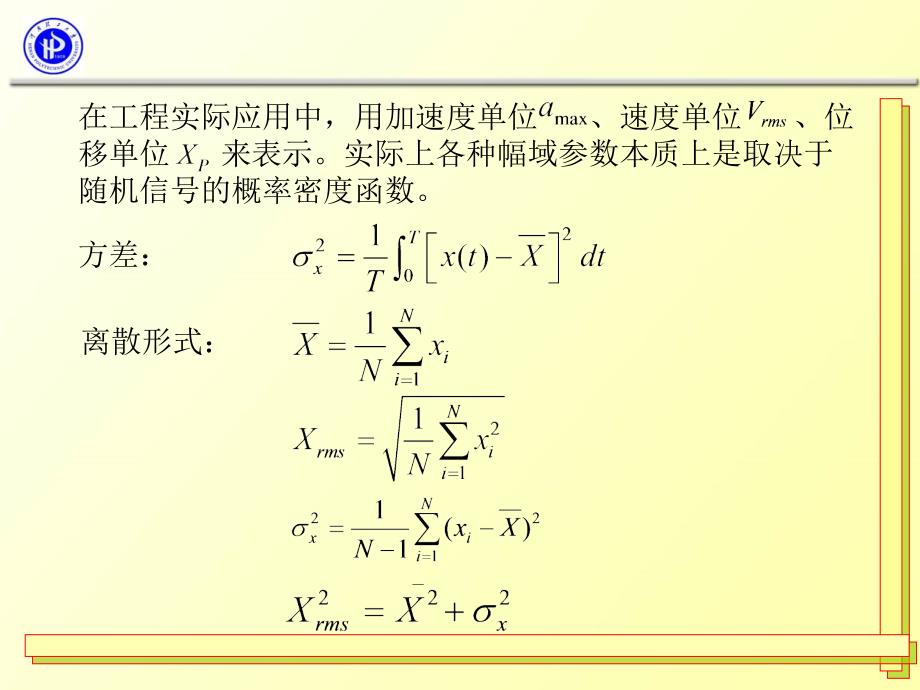 并且可以通过傅立叶变换求得自功率谱密度函数课件_第3页