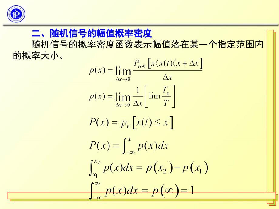 并且可以通过傅立叶变换求得自功率谱密度函数课件_第4页