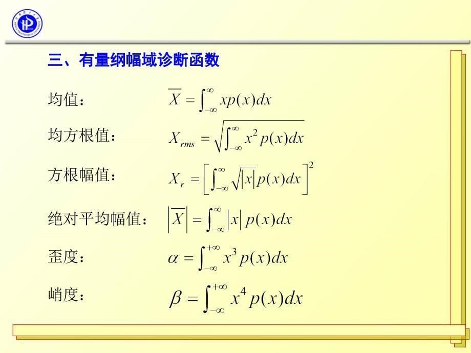 并且可以通过傅立叶变换求得自功率谱密度函数课件_第5页