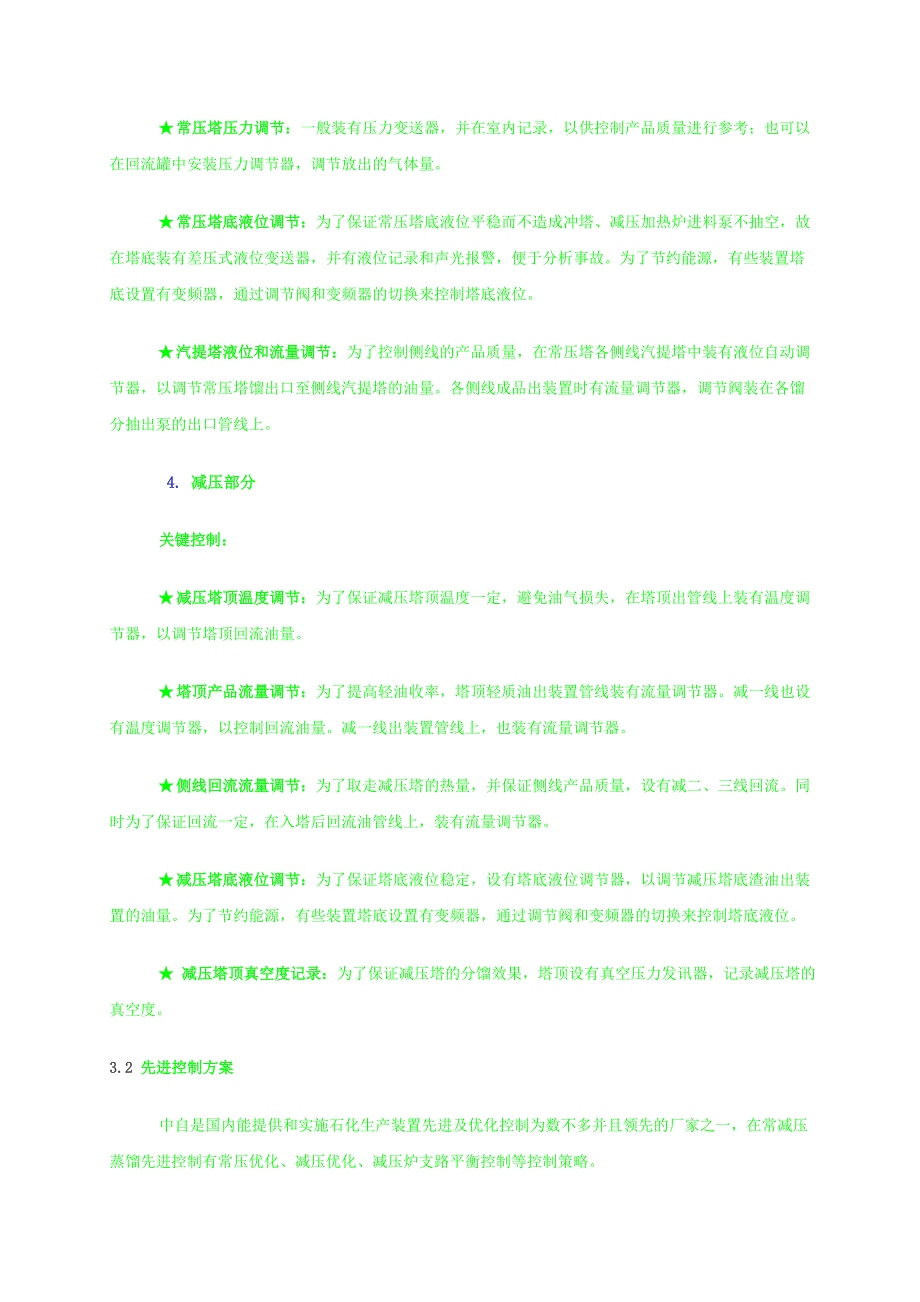 常减压蒸馏装置自动化解决方案.doc_第3页