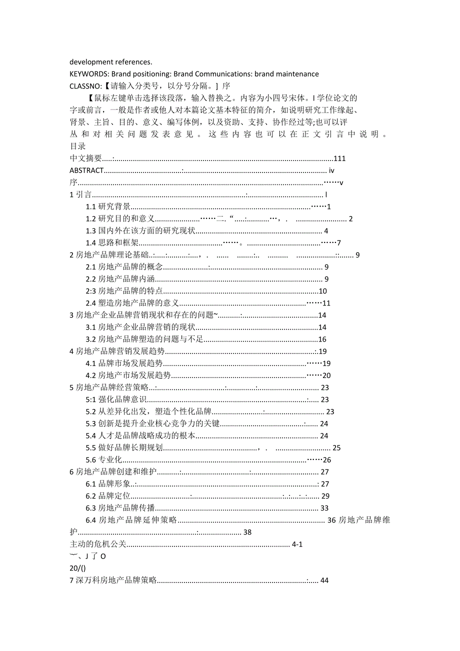 房地产企业的品牌营销策略研究_第2页