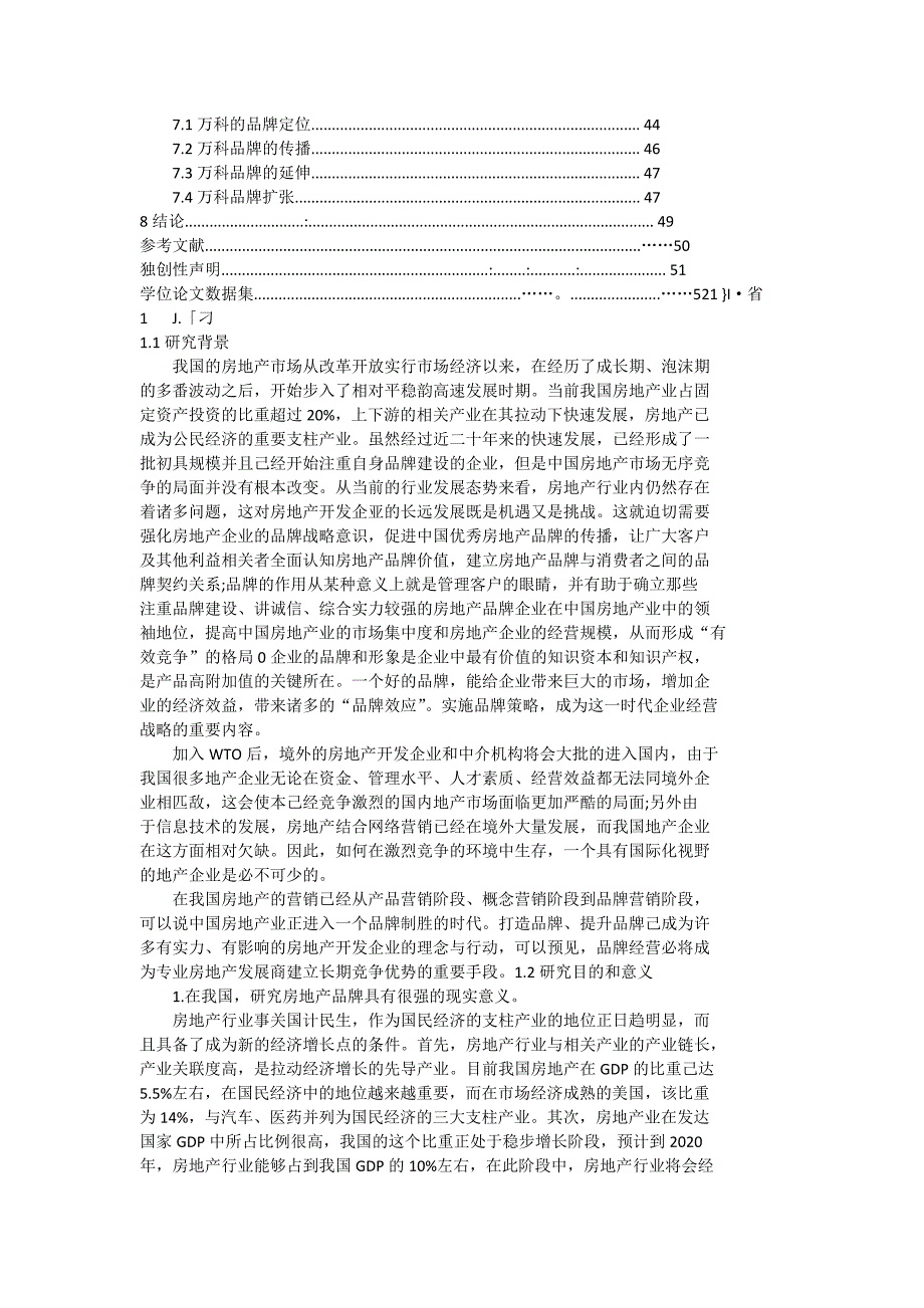 房地产企业的品牌营销策略研究_第3页