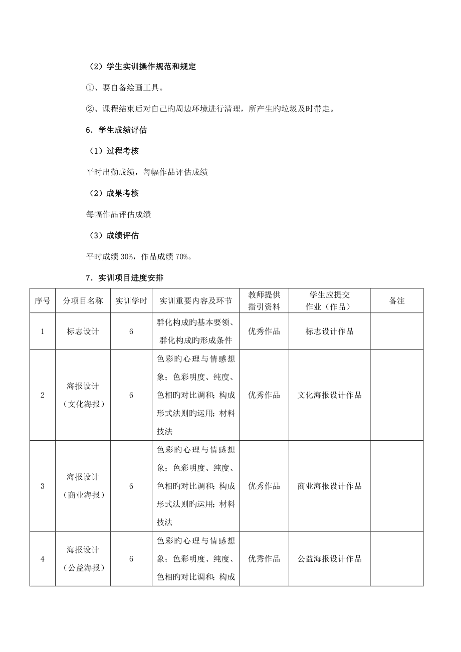 广告创意实训室制度汇编_第3页