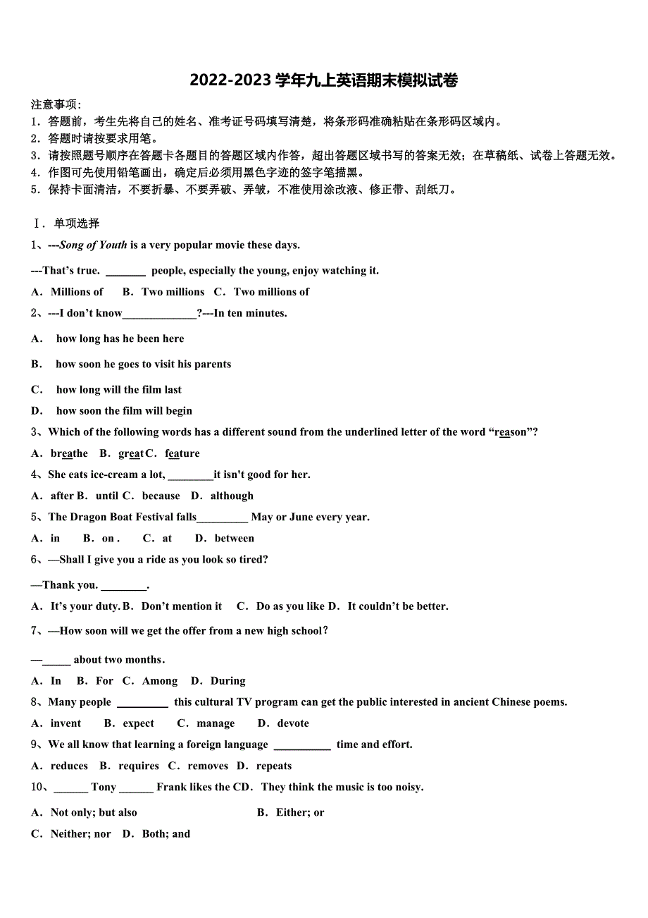 四川省成都市青羊区2022-2023学年英语九上期末综合测试模拟试题含解析.doc_第1页