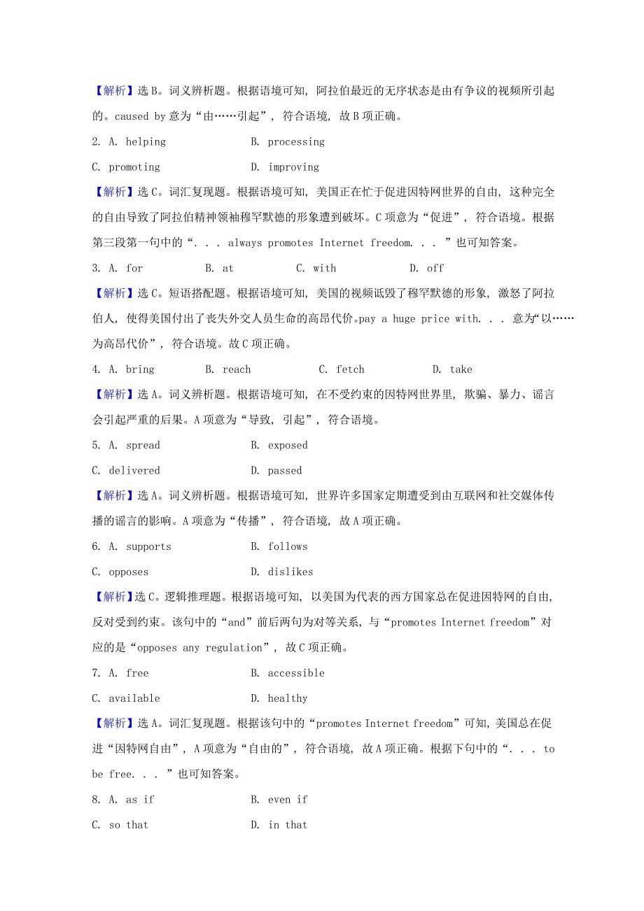 2020-2021学年高中英语Unit3TheworldonlineWordpower&amp;Grammarandusage课时素养评价含解析牛津译林版选修_第5页