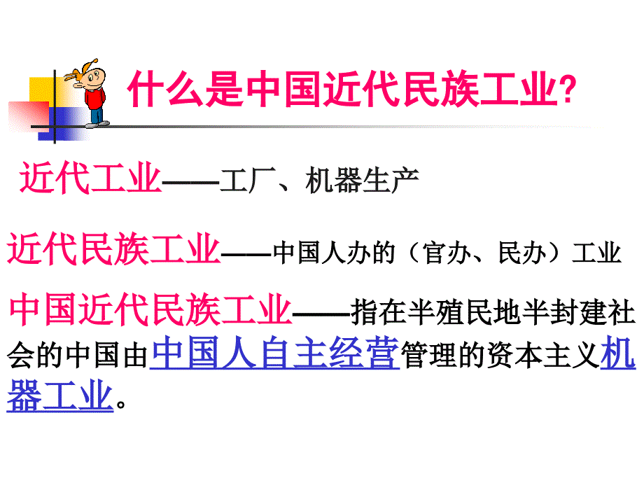 什么是中国近代民族工业_第3页