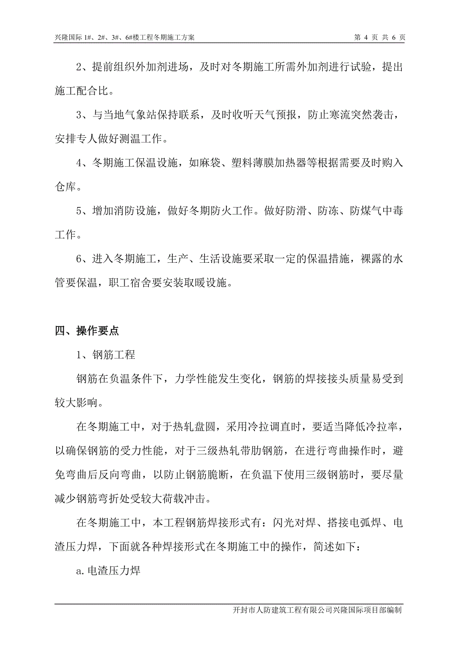 冬季施工方案 (2)_第4页