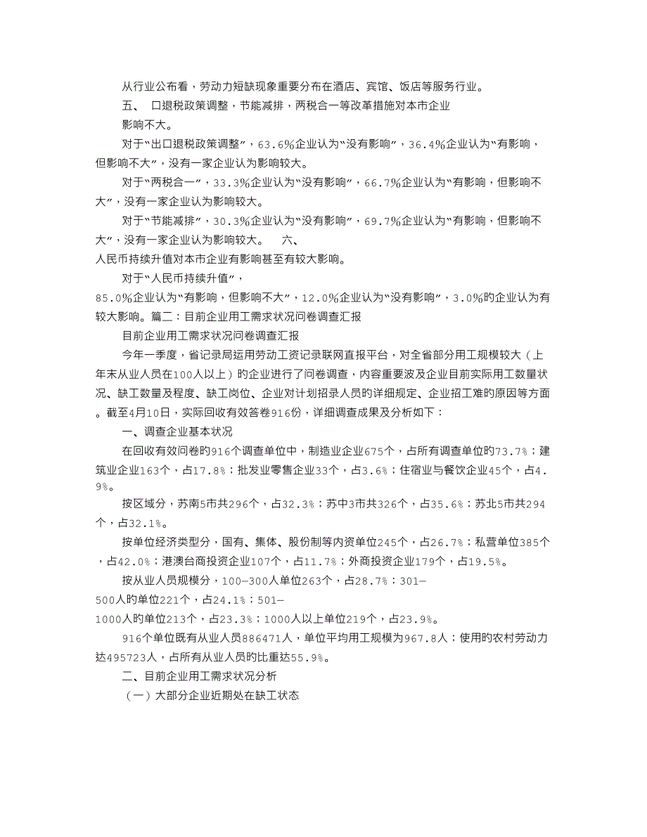 企业用工情况调查报告_第2页