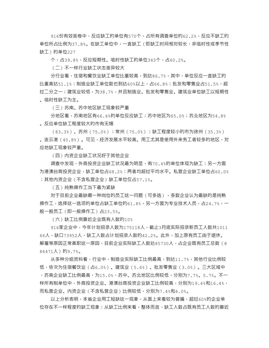 企业用工情况调查报告_第3页