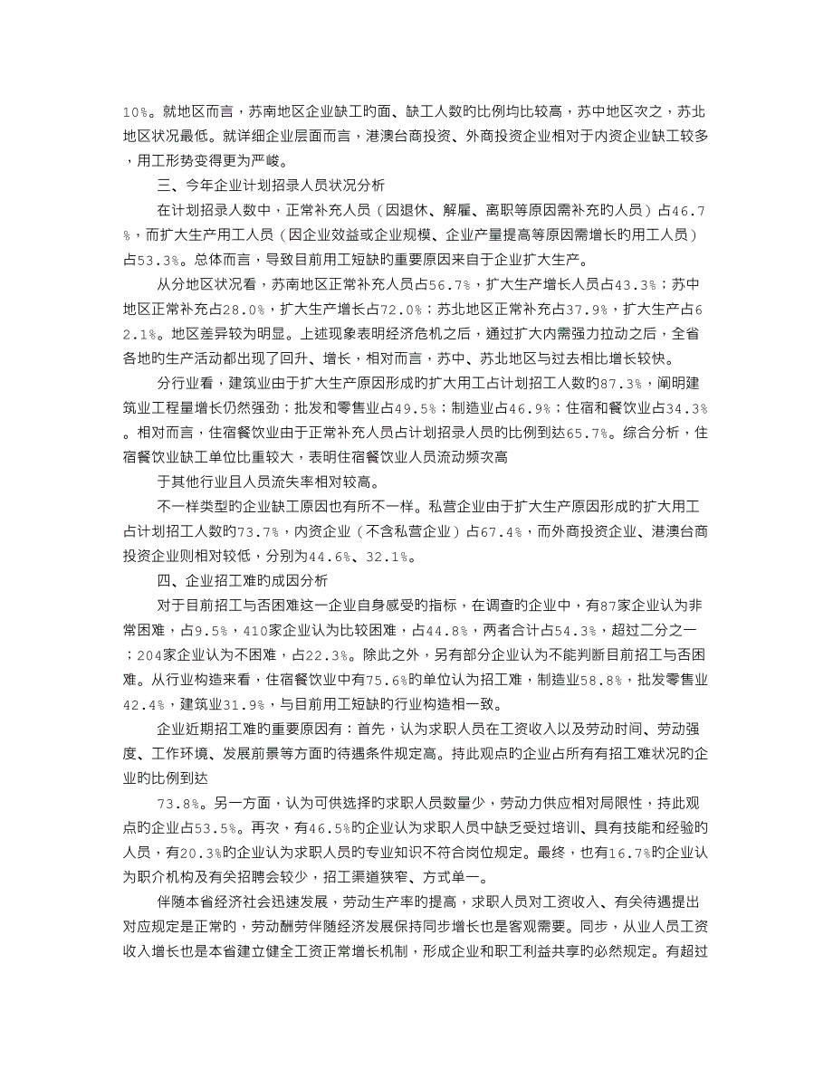 企业用工情况调查报告_第4页