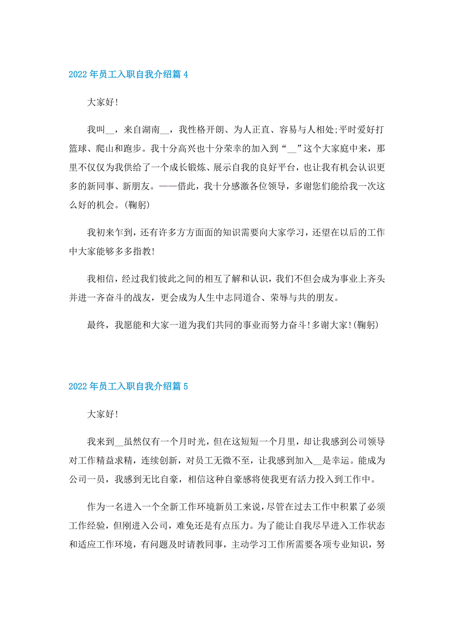 2022年员工入职自我介绍_第4页