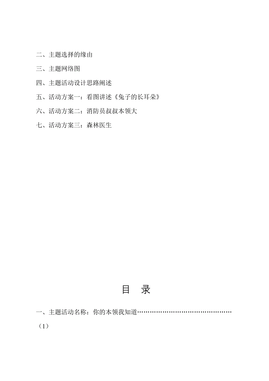 电大学前教育专科幼儿园中班主题活动设计方案.doc_第3页