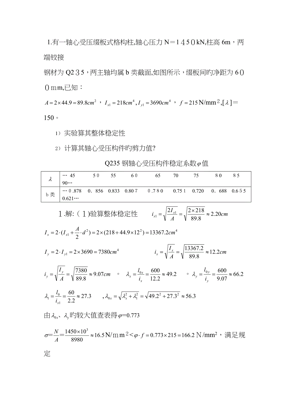 钢结构练习题_第1页