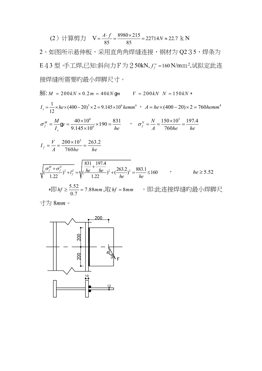 钢结构练习题_第2页