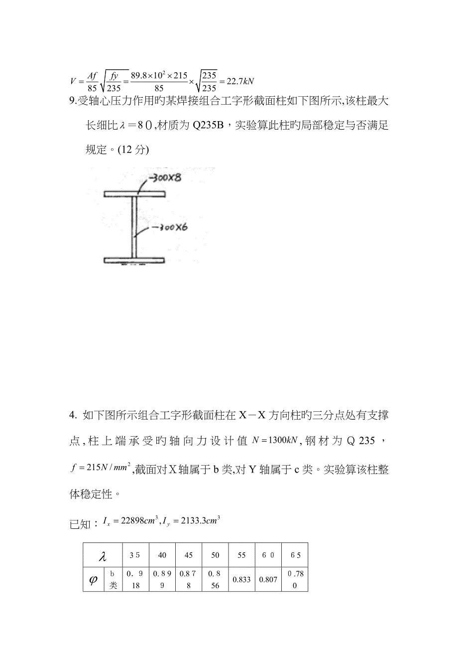 钢结构练习题_第4页