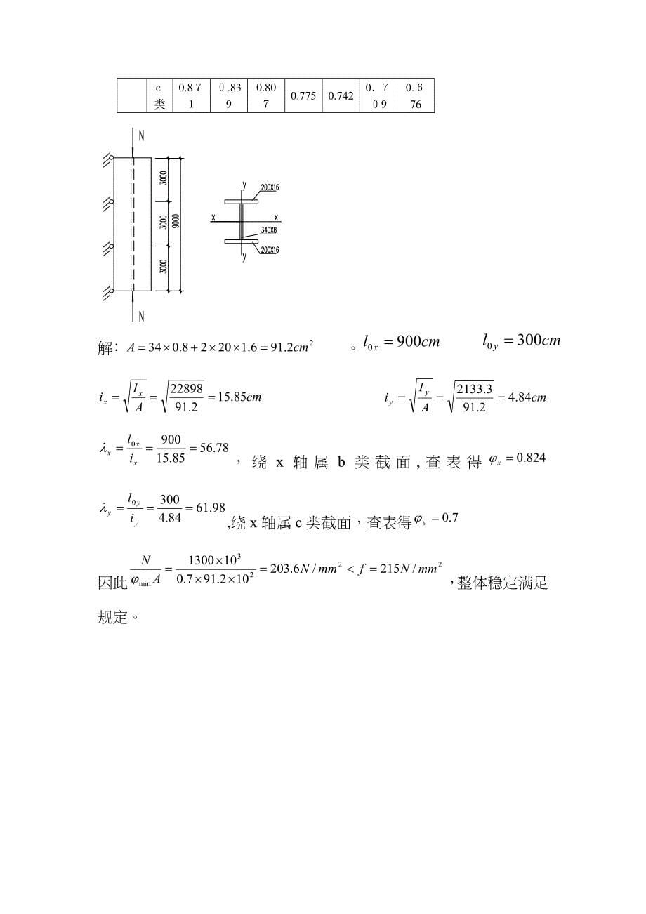 钢结构练习题_第5页