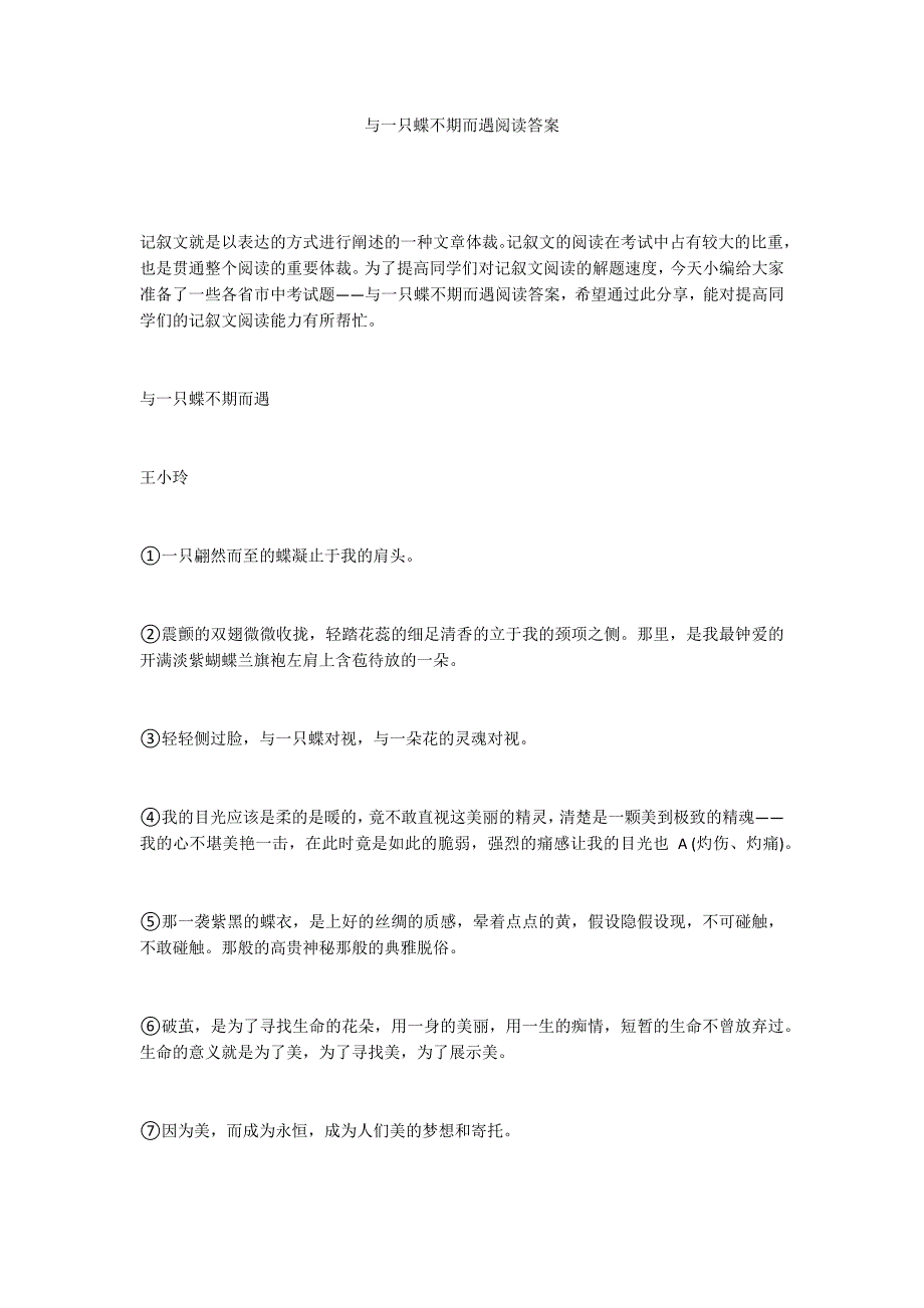 与一只蝶不期而遇阅读答案_第1页