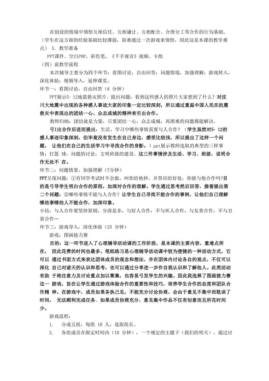 心理学说课稿_第2页