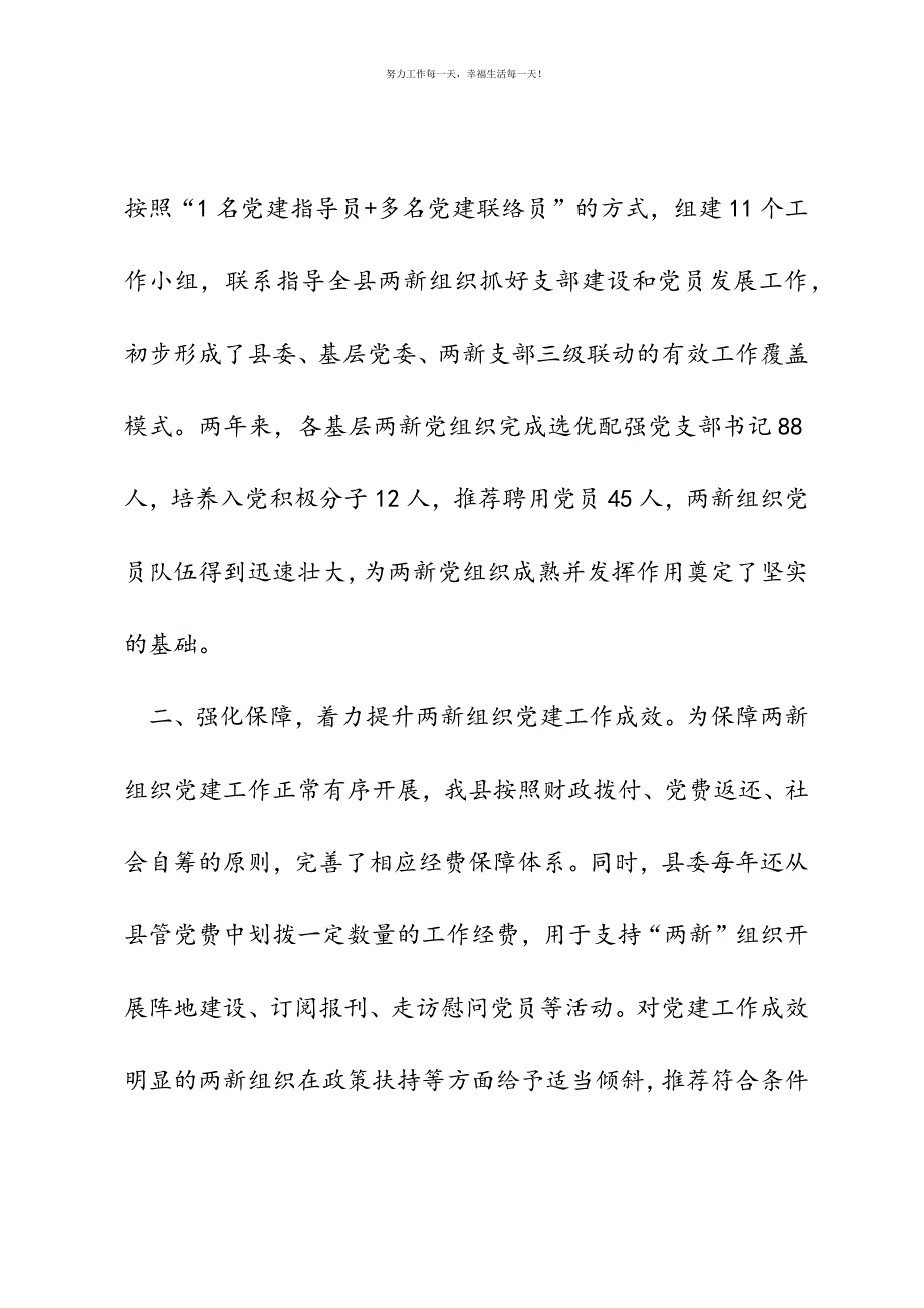 县出实招求实效扎实推进两新党建工作新编.docx_第3页