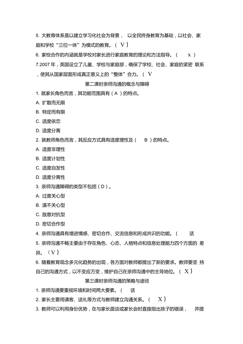 家庭教育指导师网络学习习题及答案第四单元：家校合作探寻_第2页