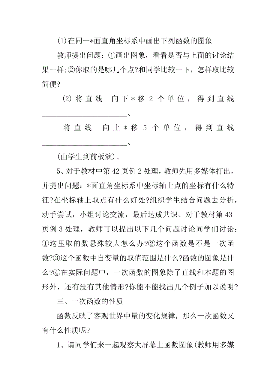 2023年八年级《一次函数》教学设计3篇_第3页