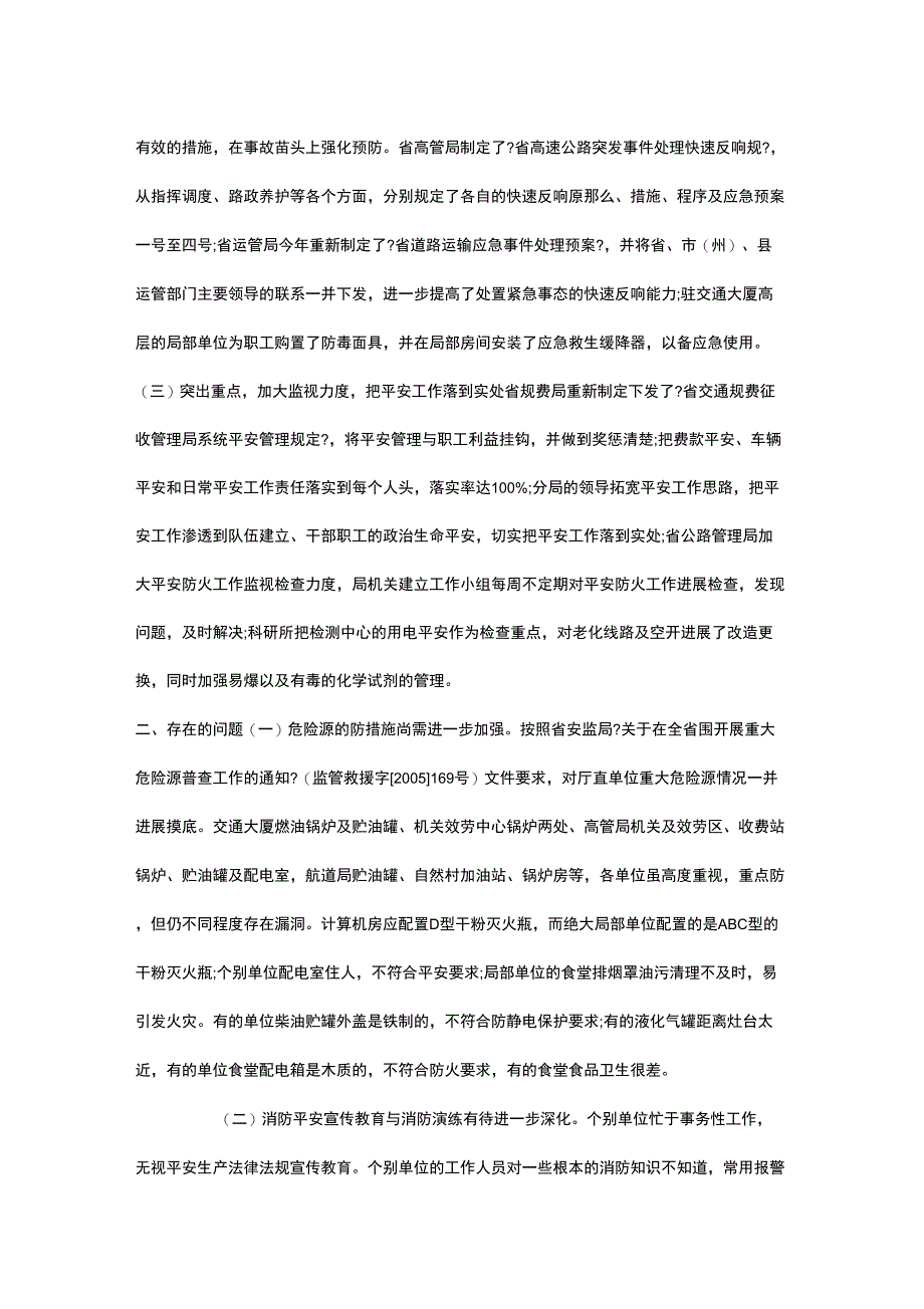 单位消防安全检查报告_第4页